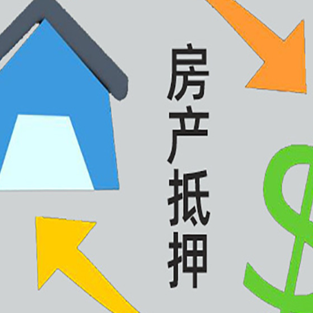 绵竹房屋抵押贷款哪个银行最划算?