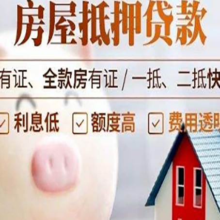 绵竹房产抵押贷款怎么办理?