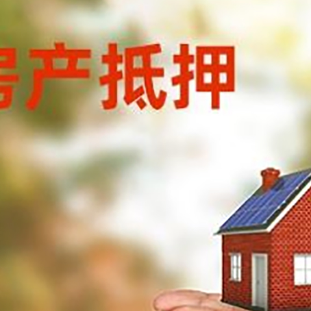 绵竹房屋抵押贷款怎么申请?限购限贷利率如何?