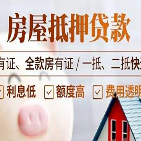 绵竹房屋抵押贷款完全指南(2025最新版)