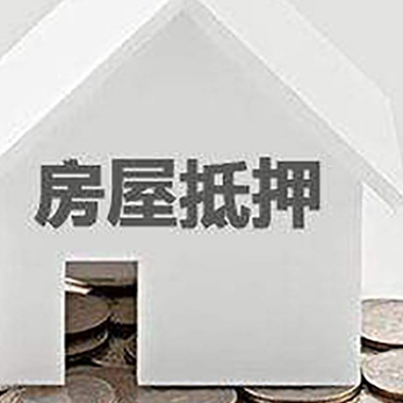绵竹房产抵押贷款申请指南最新